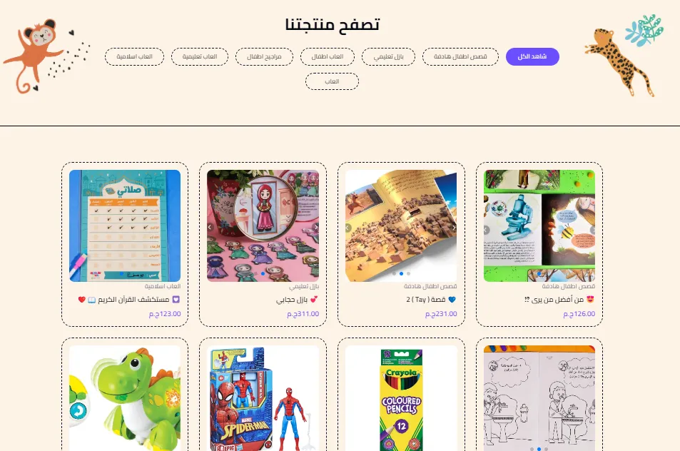 ISLAMIC KIDS E-STORE screen 3